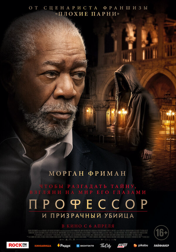 Профессор и призрачный убийца (2023) - смотреть онлайн